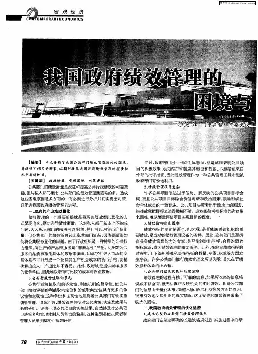 我国政府绩效管理的困境与对策建议