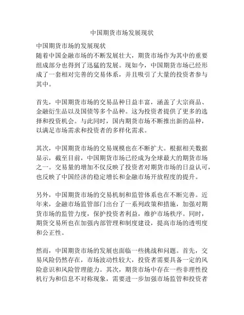 中国期货市场发展现状