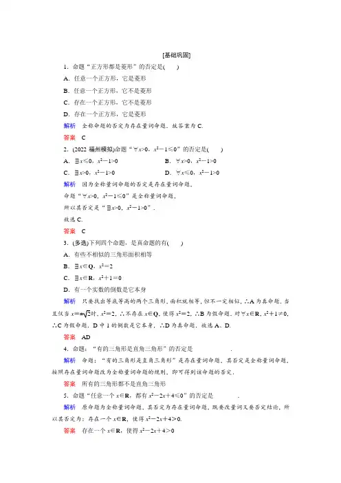 命题及其否定经典练习及答案详解