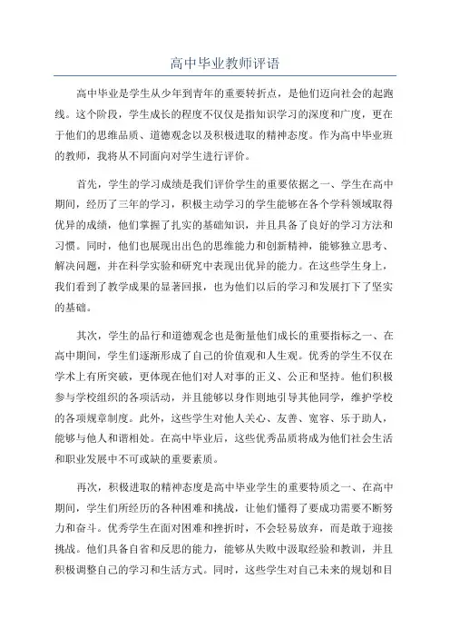 高中毕业教师评语