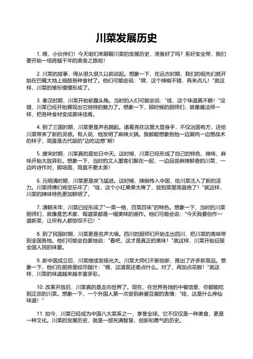 川菜发展历史