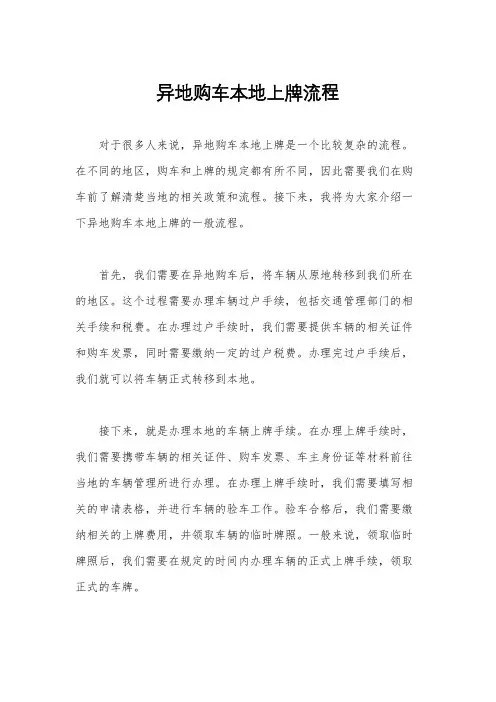 异地购车本地上牌流程