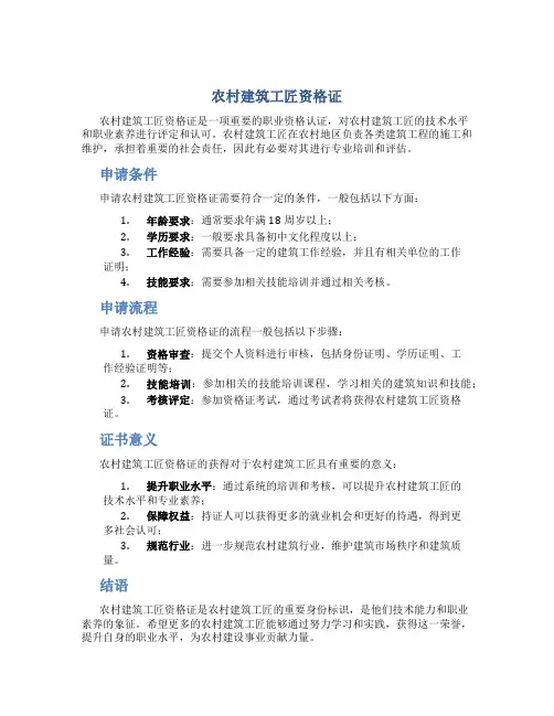 农村建筑工匠资格证