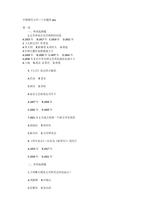 中国现代文学三十年题库附参考答案