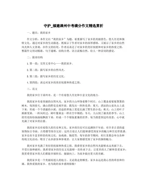守护_福建漳州中考满分作文精选赏析
