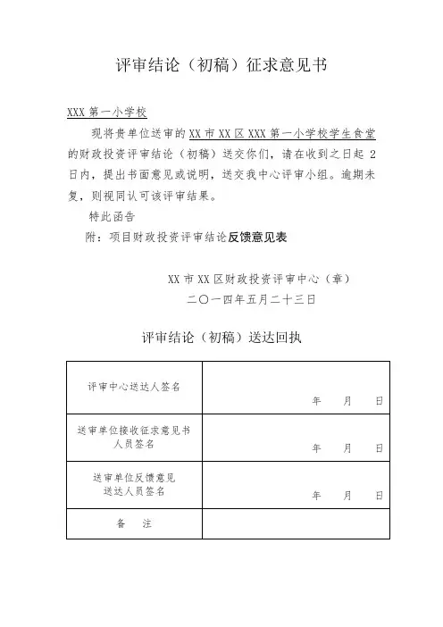 评审结论意见征求书