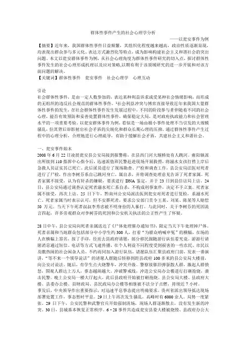 群体事件论文