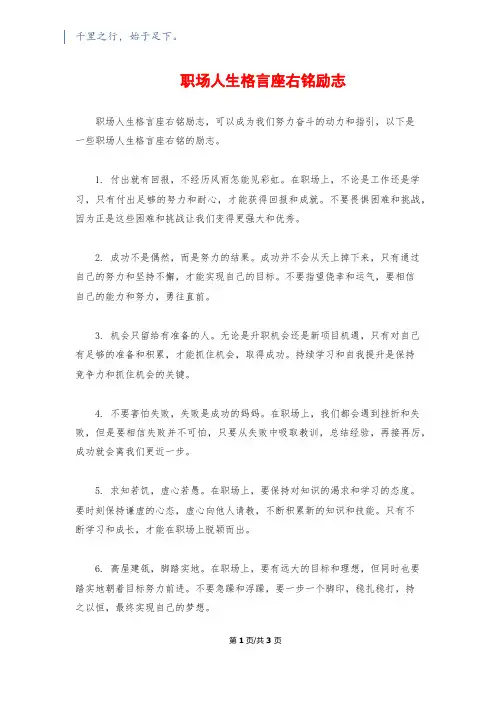 职场人生格言座右铭励志