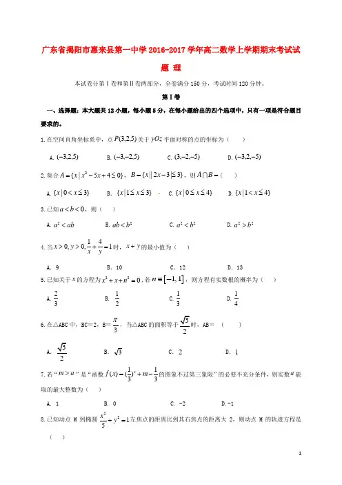 高二数学上学期期末考试试题理10(精品文档)