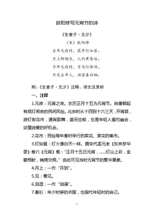 欧阳修写元宵节的诗