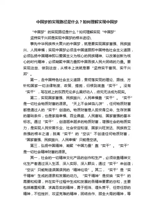 中国梦的实现路径是什么？如何理解实现中国梦