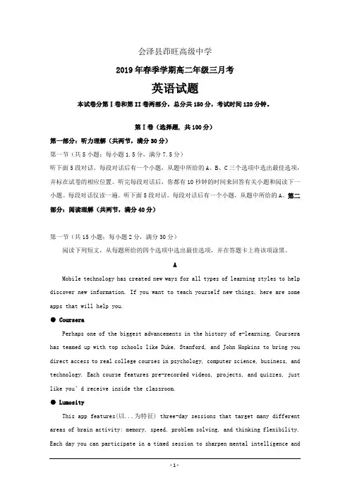 云南省茚旺高级中学2018-2019学年高二下学期3月月考英语---精校Word版含答案