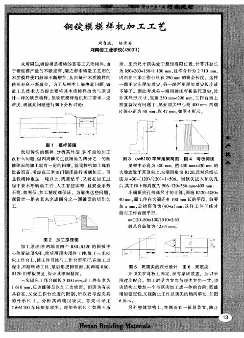 钢锭模模样机加工工艺
