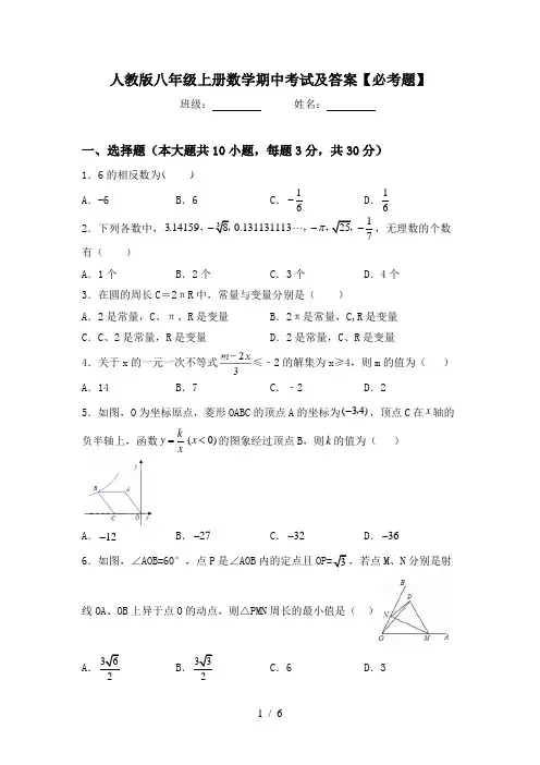 人教版八年级上册数学期中考试及答案【必考题】