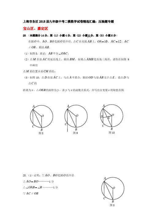 上海市各区届中考二模数学分类汇编压轴题专题含答案