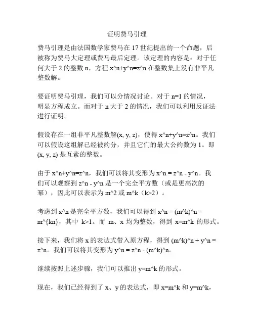 证明费马引理