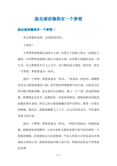 励志演讲稿我有一个梦想