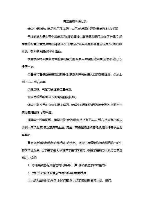 高三生物听课记录