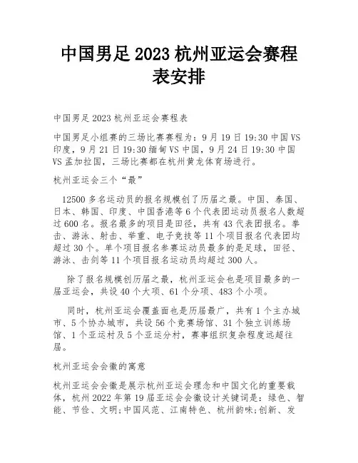 中国男足2023杭州亚运会赛程表安排