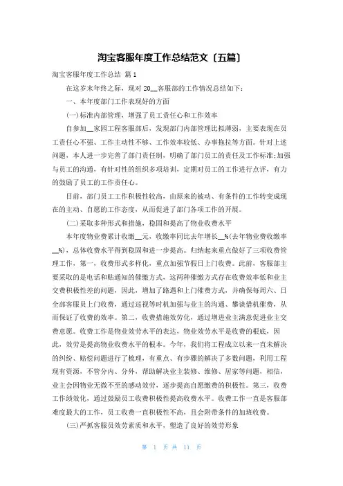 淘宝客服年度工作总结范文(五篇)