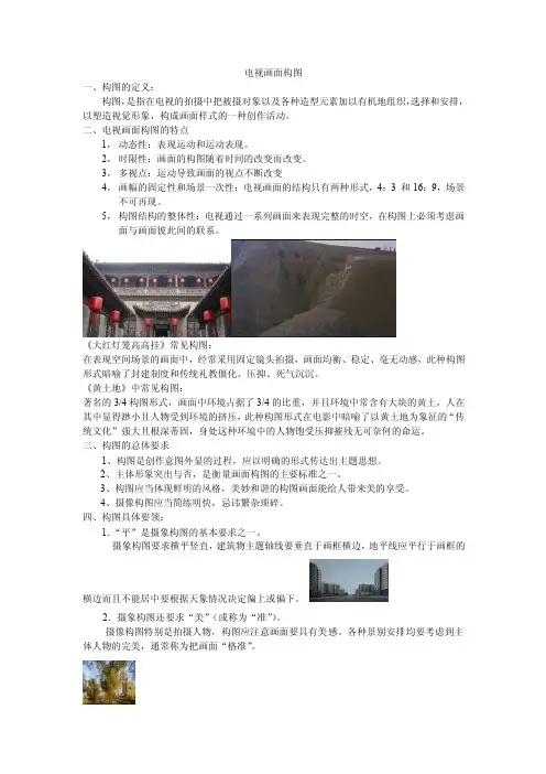 电视画面构图