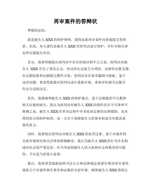 再审案件的答辩状