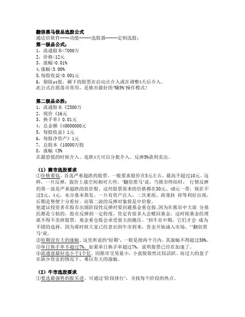 翻倍黑马极品选股公式