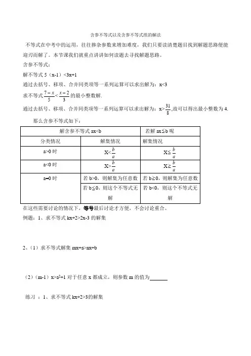 初二-含参不等式以及含参不等式组的解法