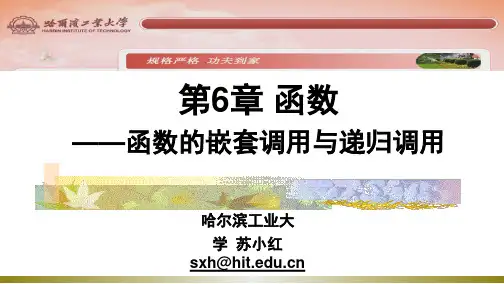 01-函数的嵌套调用和递归调用
