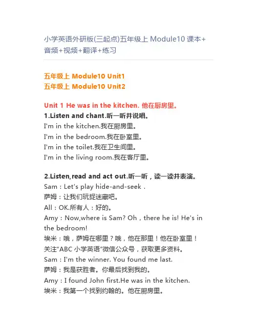 小学英语外研版(三起点)五年级上Module10课本+翻译+练习