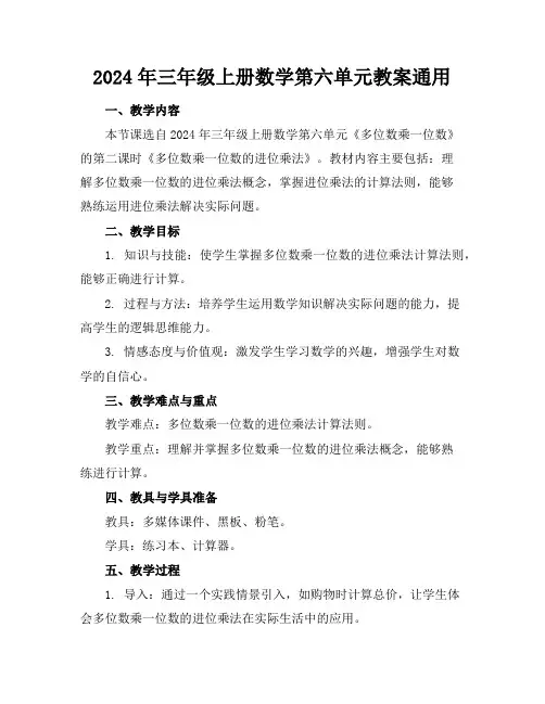 2024年三年级上册数学第六单元教案通用