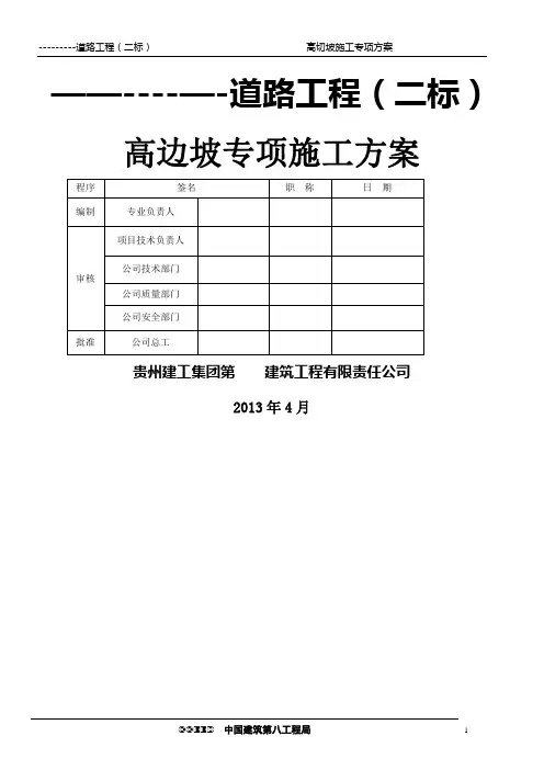【精品】高边坡专项施工方案(专家已评审)
