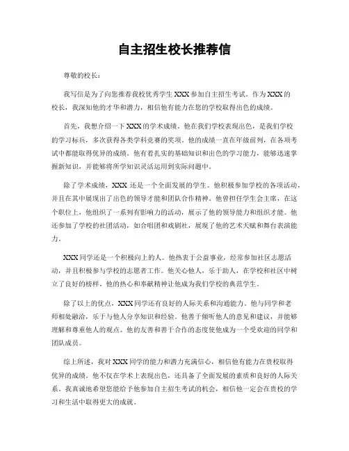 自主招生校长推荐信