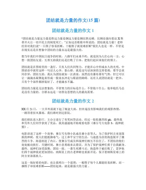 团结就是力量的作文(15篇)
