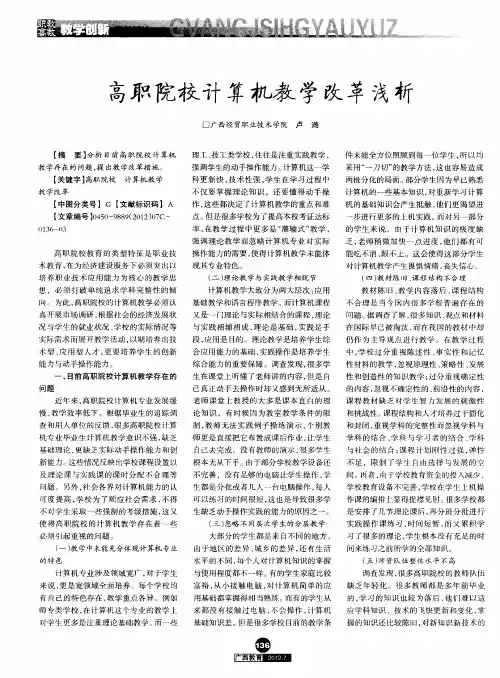 高职院校计算机教学改革浅析