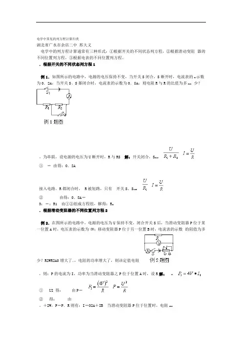 人教版初中物理八年级上册 电学中常见的列方程计算归类