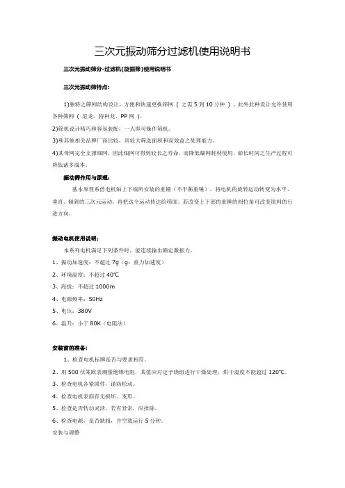 三次元振动筛分过滤机使用说明书