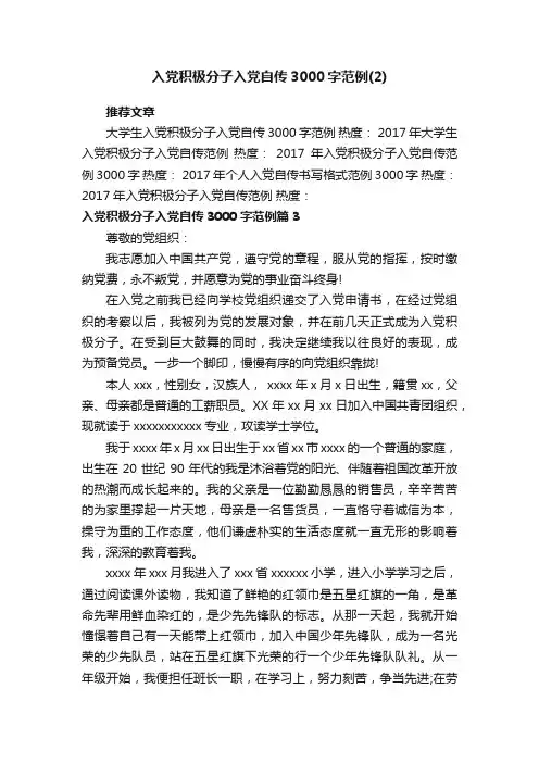 入党积极分子入党自传3000字范例（2）