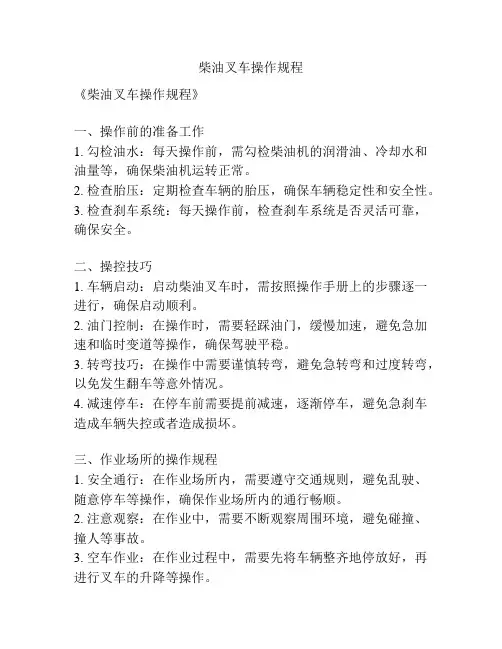 柴油叉车操作规程