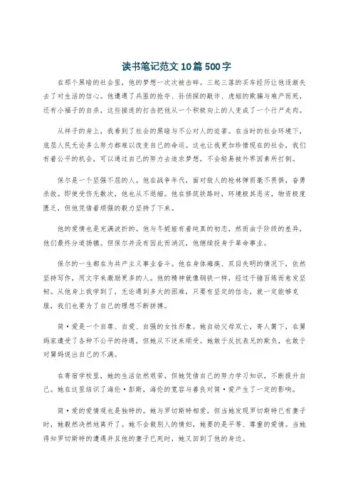 读书笔记范文10篇500字