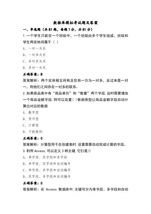 数据库模拟考试题及答案