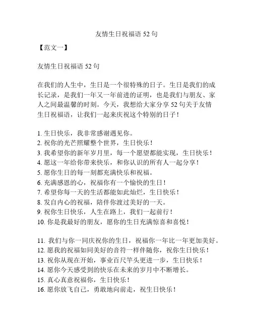 友情生日祝福语52句