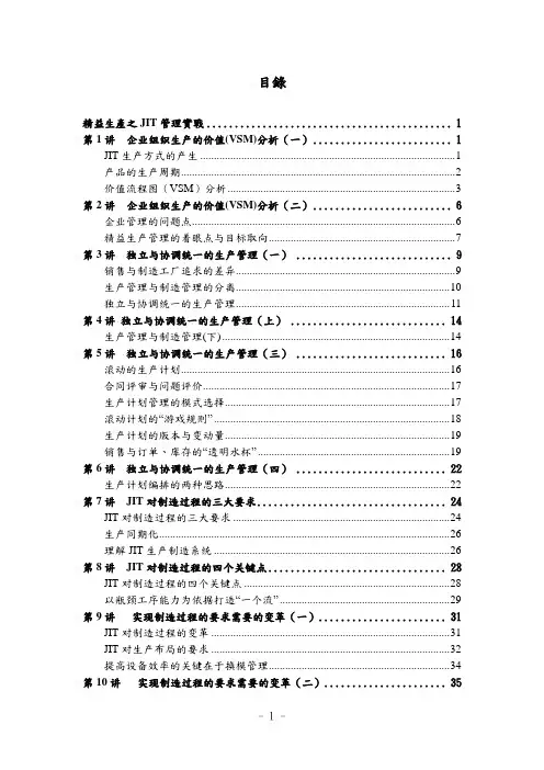 JIT准时生产方式精益生产之JIT管理实战