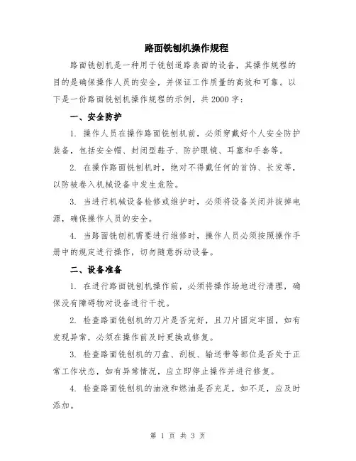 路面铣刨机操作规程