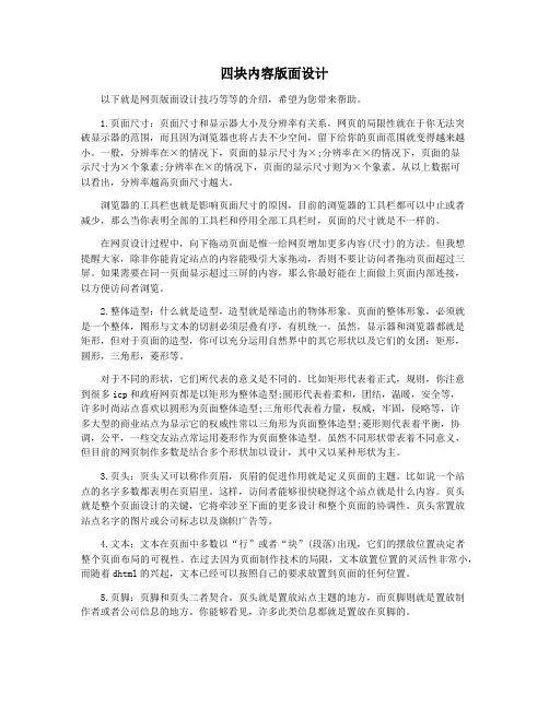 四块内容版面设计