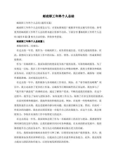 邮政职工年终个人总结