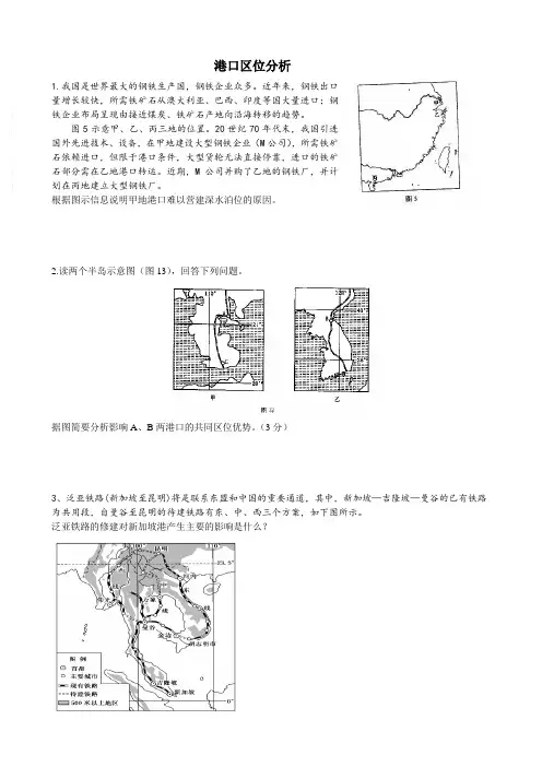 港口区位分析
