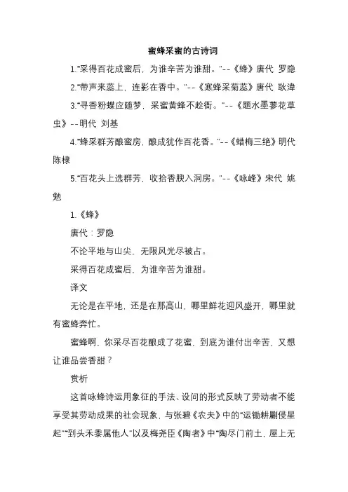 蜜蜂采蜜的古诗词