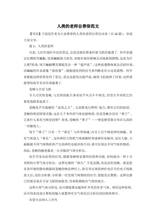 人类的老师自荐信范文