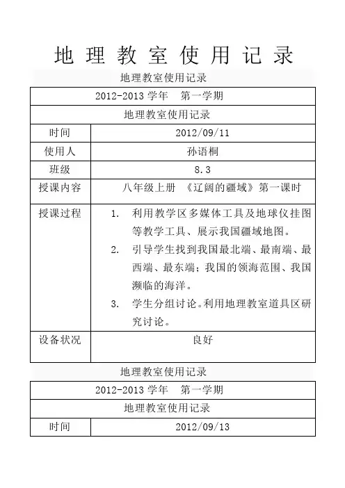 地理教师使用记录
